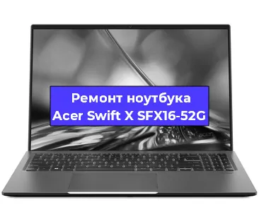 Замена hdd на ssd на ноутбуке Acer Swift X SFX16-52G в Красноярске